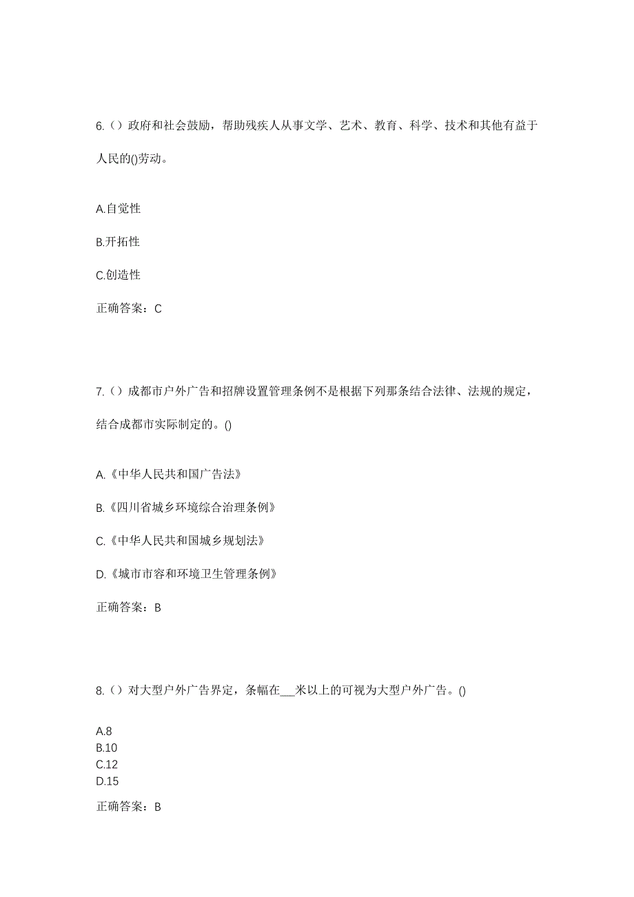 2023年河南省信阳市浉河区十三里桥乡黄湾村社区工作人员考试模拟题及答案_第3页