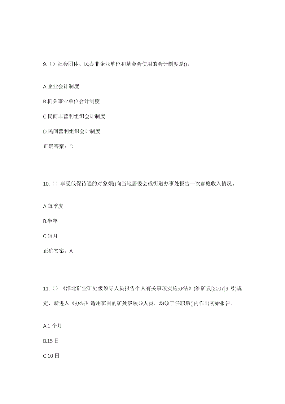 2023年河南省信阳市浉河区十三里桥乡黄湾村社区工作人员考试模拟题及答案_第4页