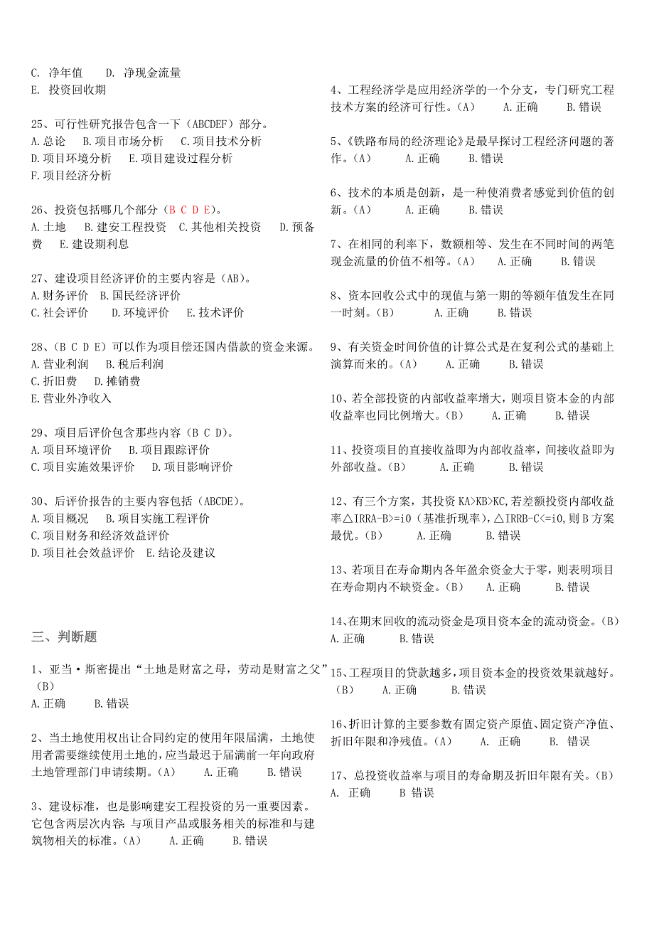 2019工程经济学选择题及其他(题目及答案).doc_第4页