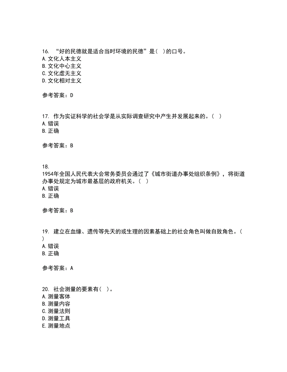 福建师范大学21秋《社会学原理》与方法复习考核试题库答案参考套卷71_第4页