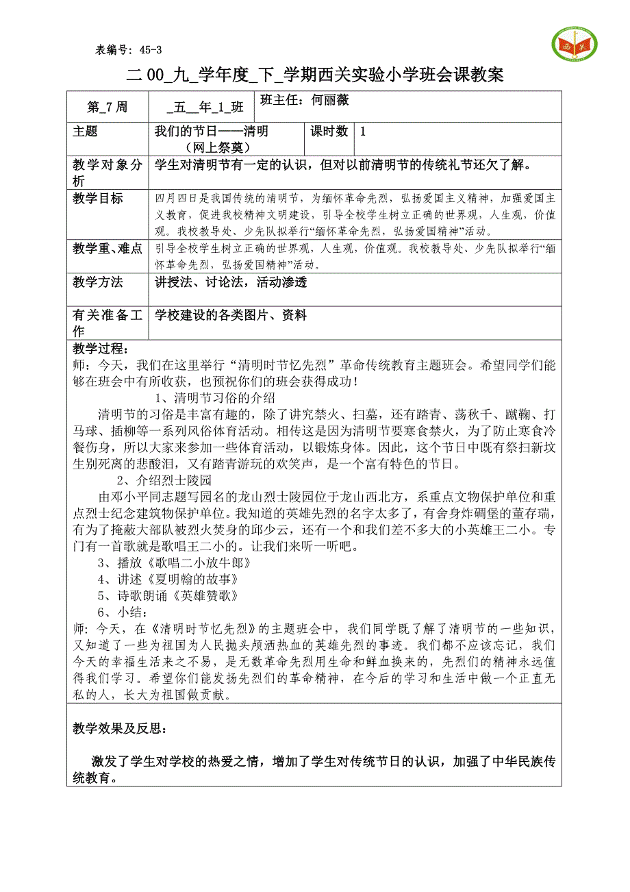 09&#39;班会课教案_第2页