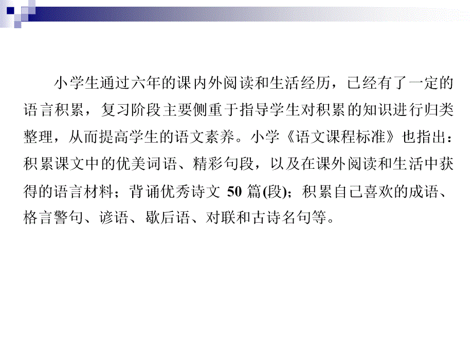 小升初语文课件专题五背诵积累_第2页