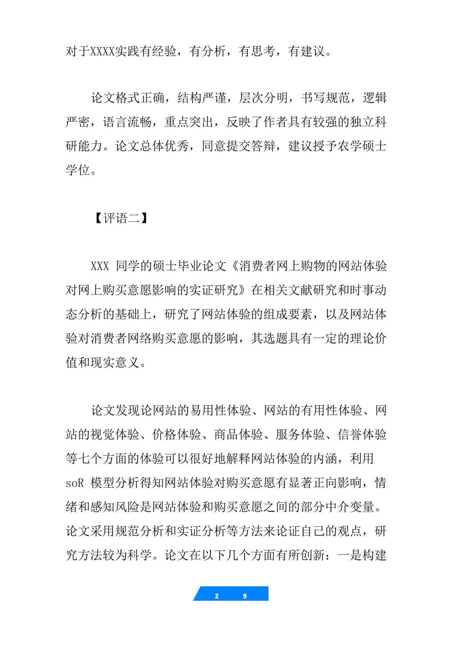 指导老师对论文的学术评语_第2页