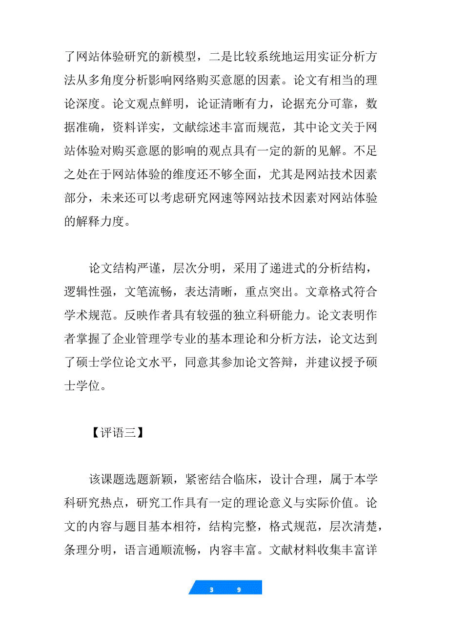 指导老师对论文的学术评语_第3页