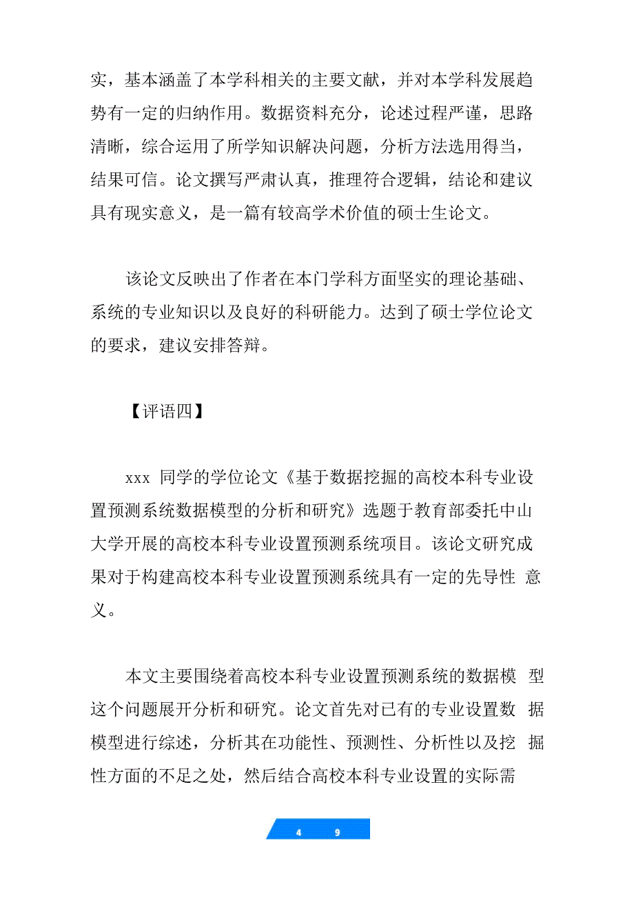 指导老师对论文的学术评语_第4页