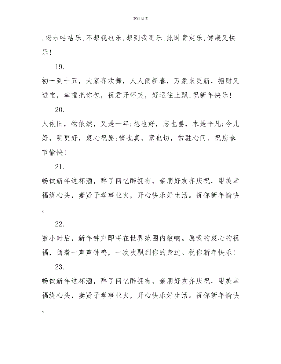 2022新年春节祝福短信_第4页