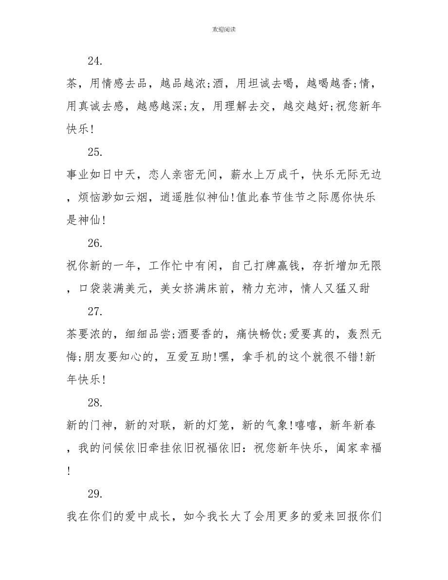 2022新年春节祝福短信_第5页