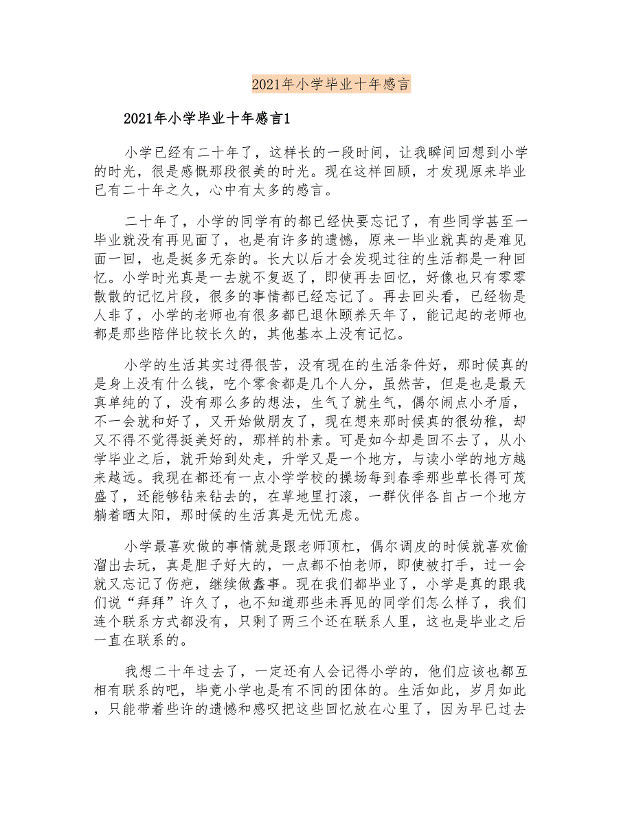 2021年小学毕业十年感言_第1页