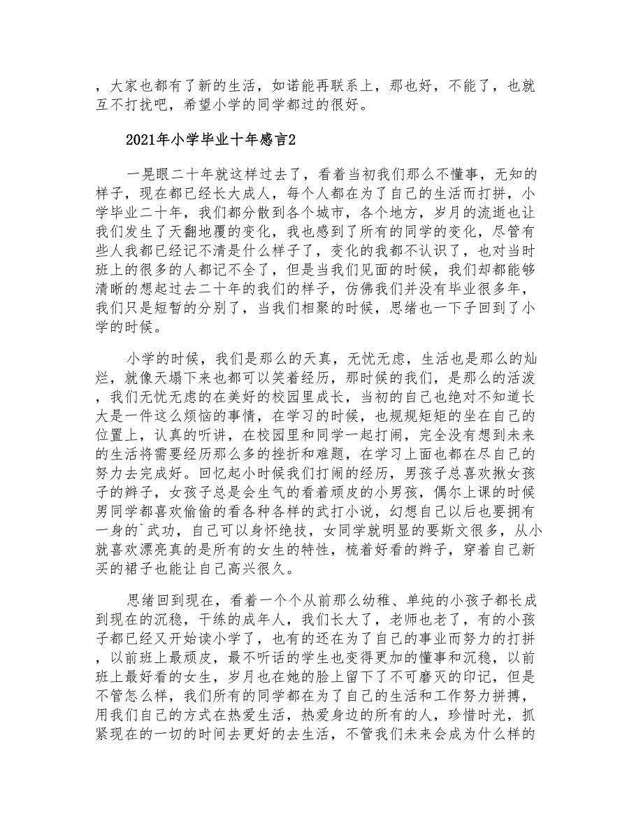 2021年小学毕业十年感言_第2页