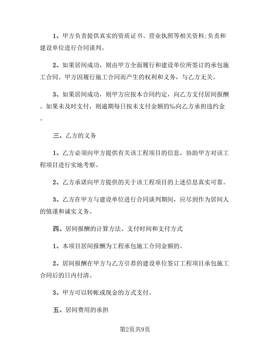 2023工程居间合同样本_第2页