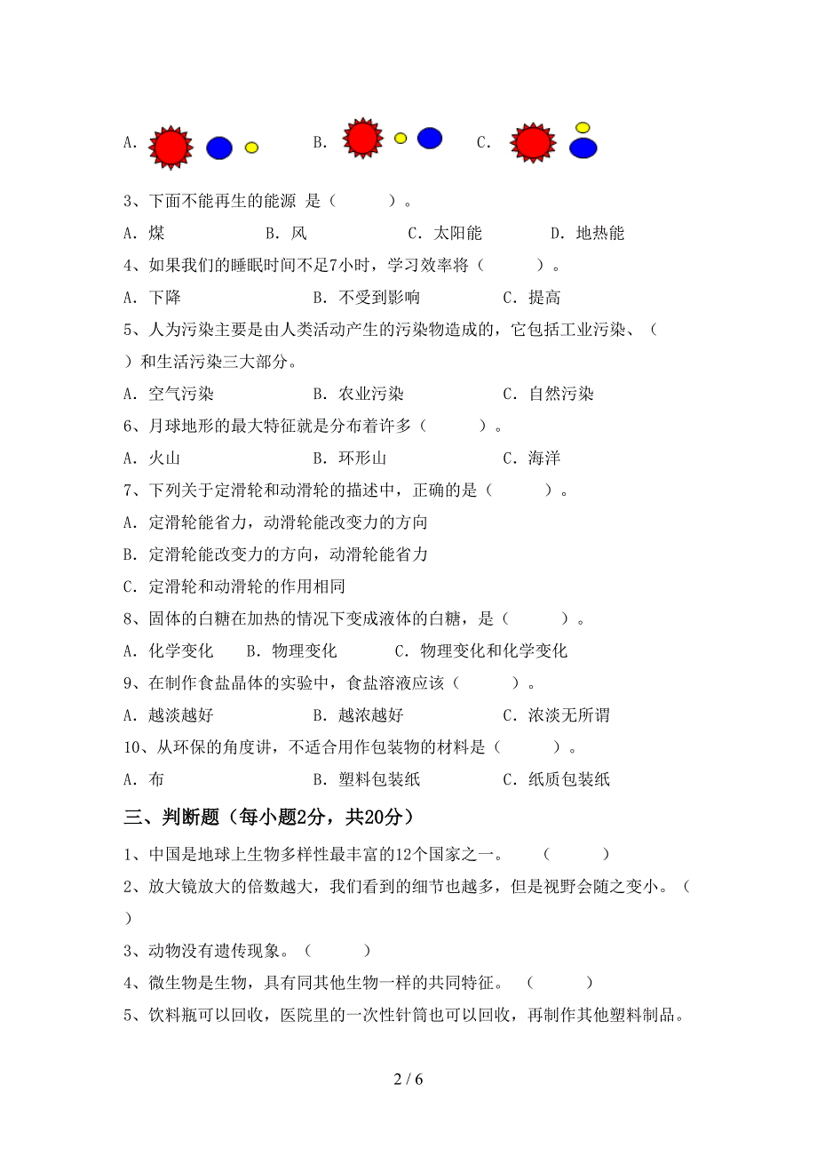 2022年苏教版六年级科学上册期中考试卷及答案一.doc_第2页