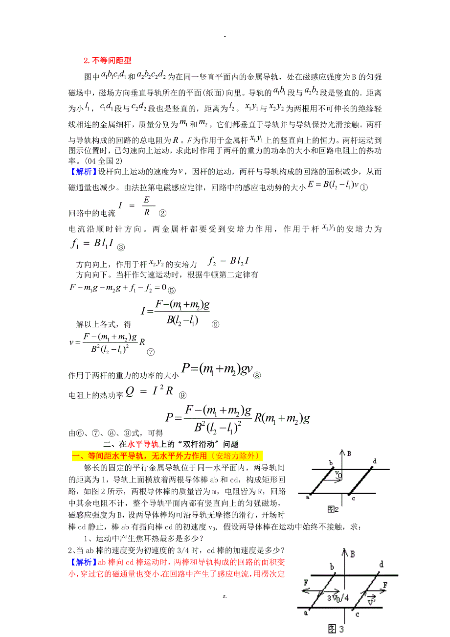 对磁场中双杆模型问题的解析_第2页