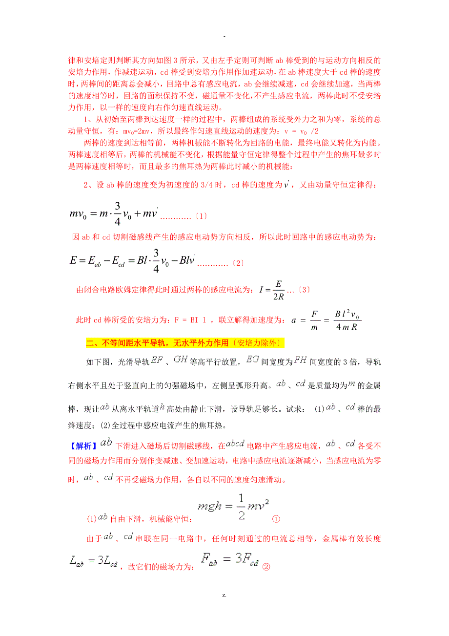 对磁场中双杆模型问题的解析_第3页