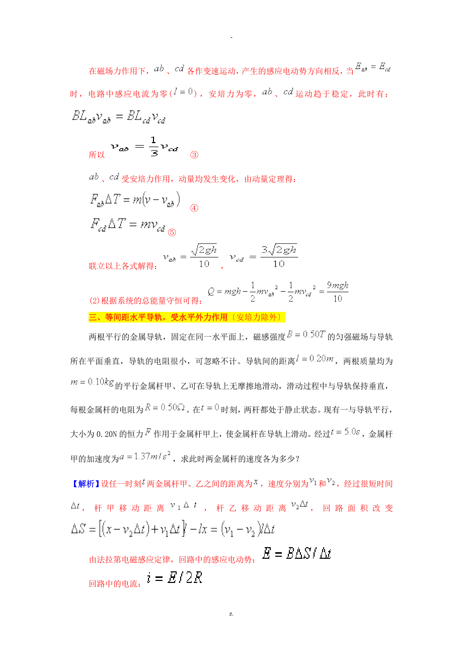 对磁场中双杆模型问题的解析_第4页