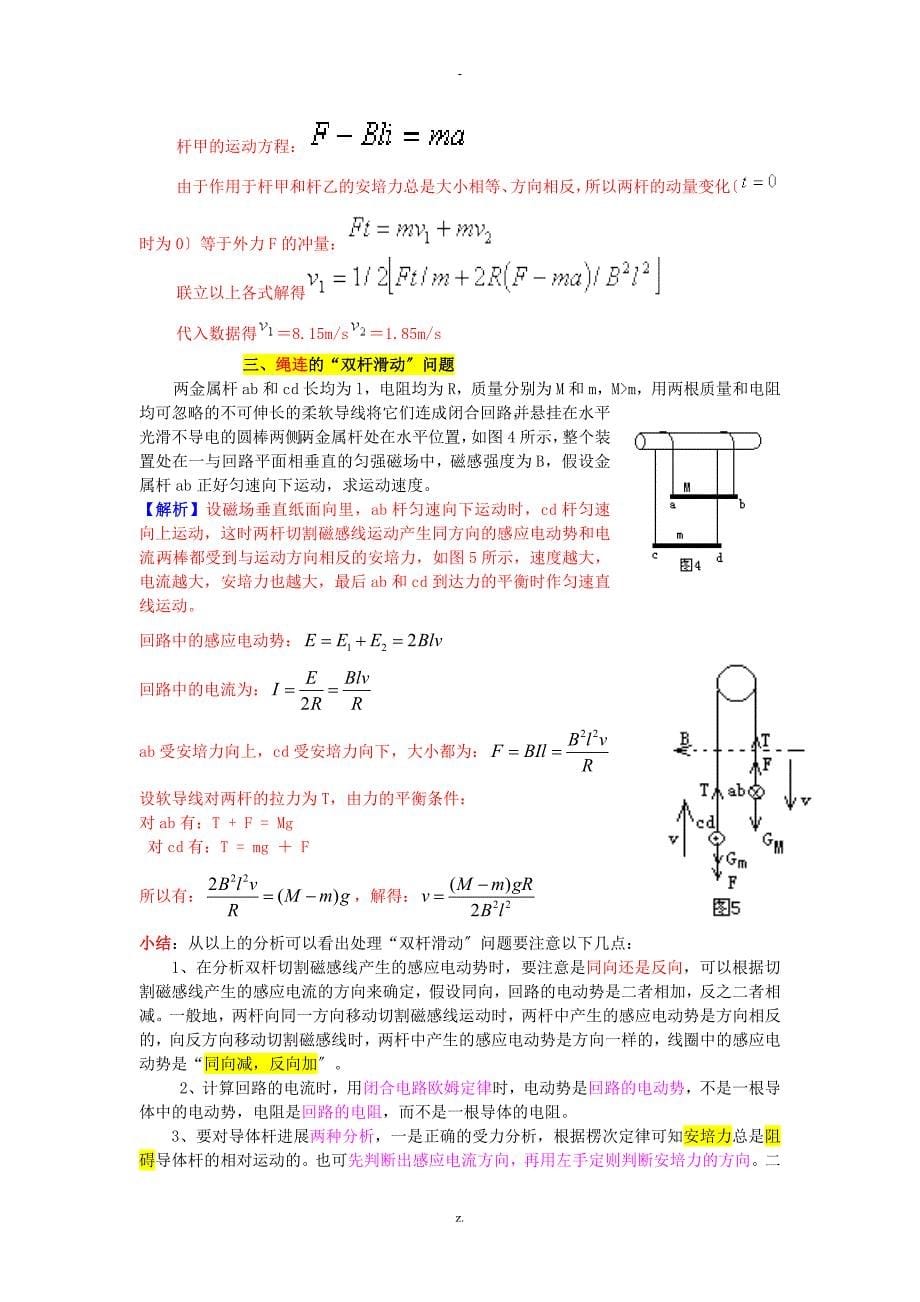 对磁场中双杆模型问题的解析_第5页