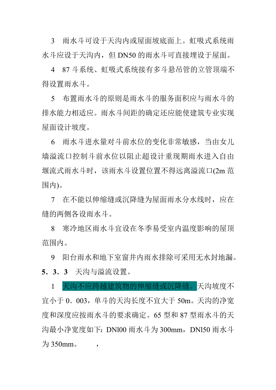 建筑物雨水系统设计技术规范_第3页