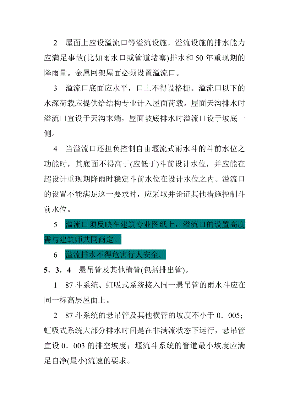 建筑物雨水系统设计技术规范_第4页