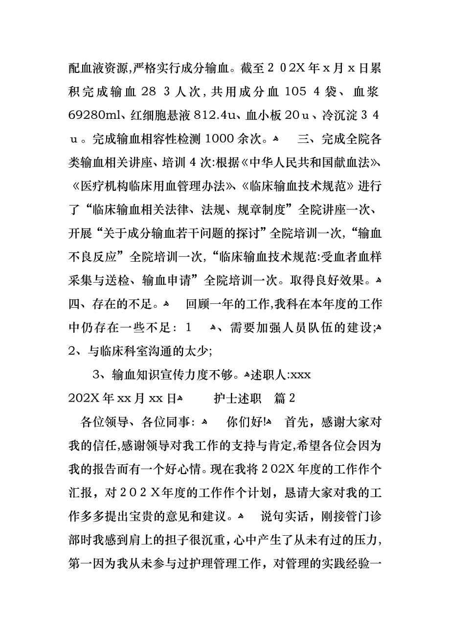 护士述职汇总6篇_第2页