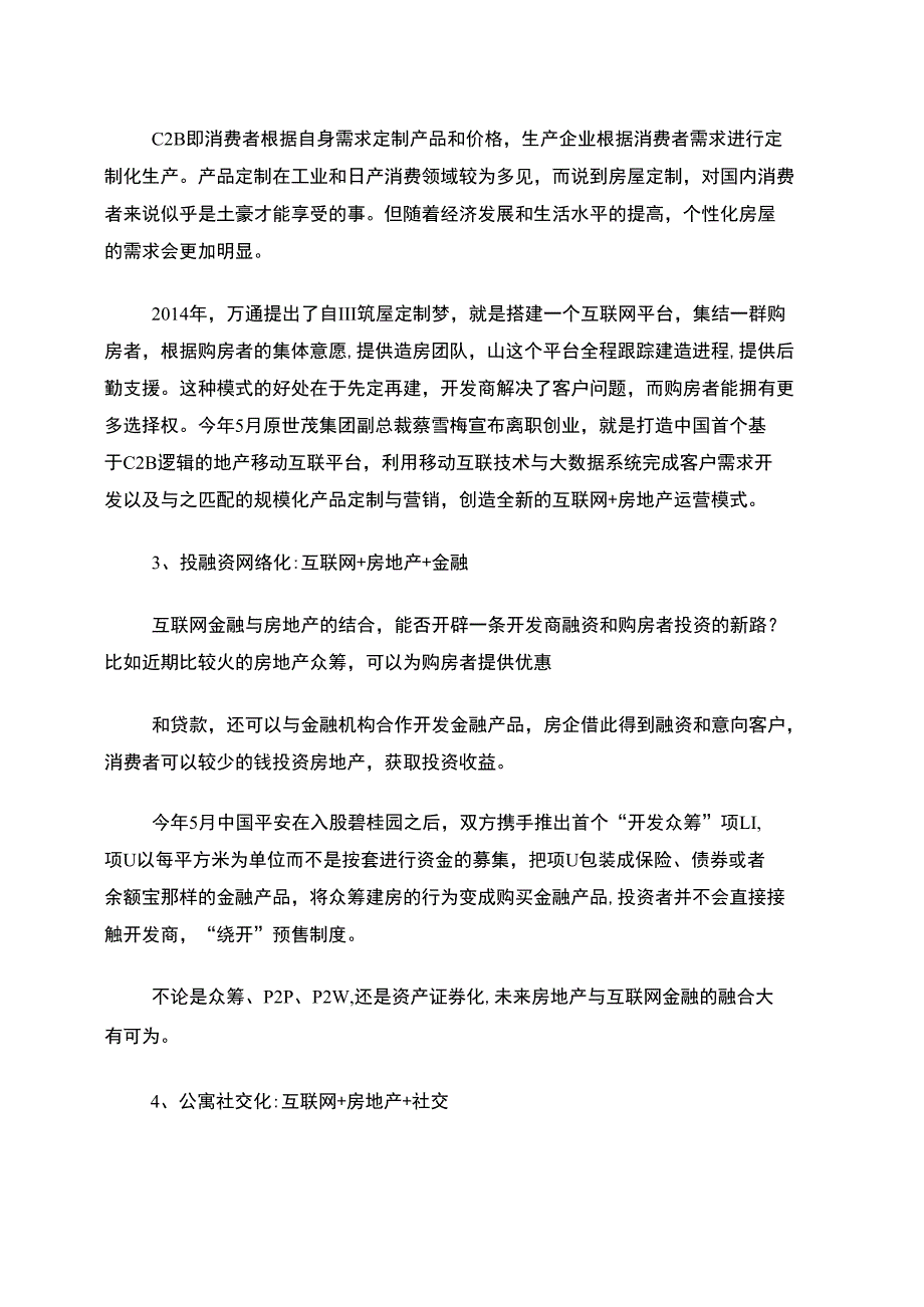 解析“互联网地产X”的6种模式_第3页