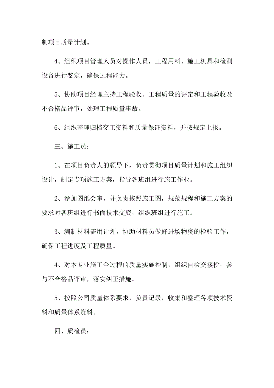 主要管理人员及工程技术人员配备计划_第4页