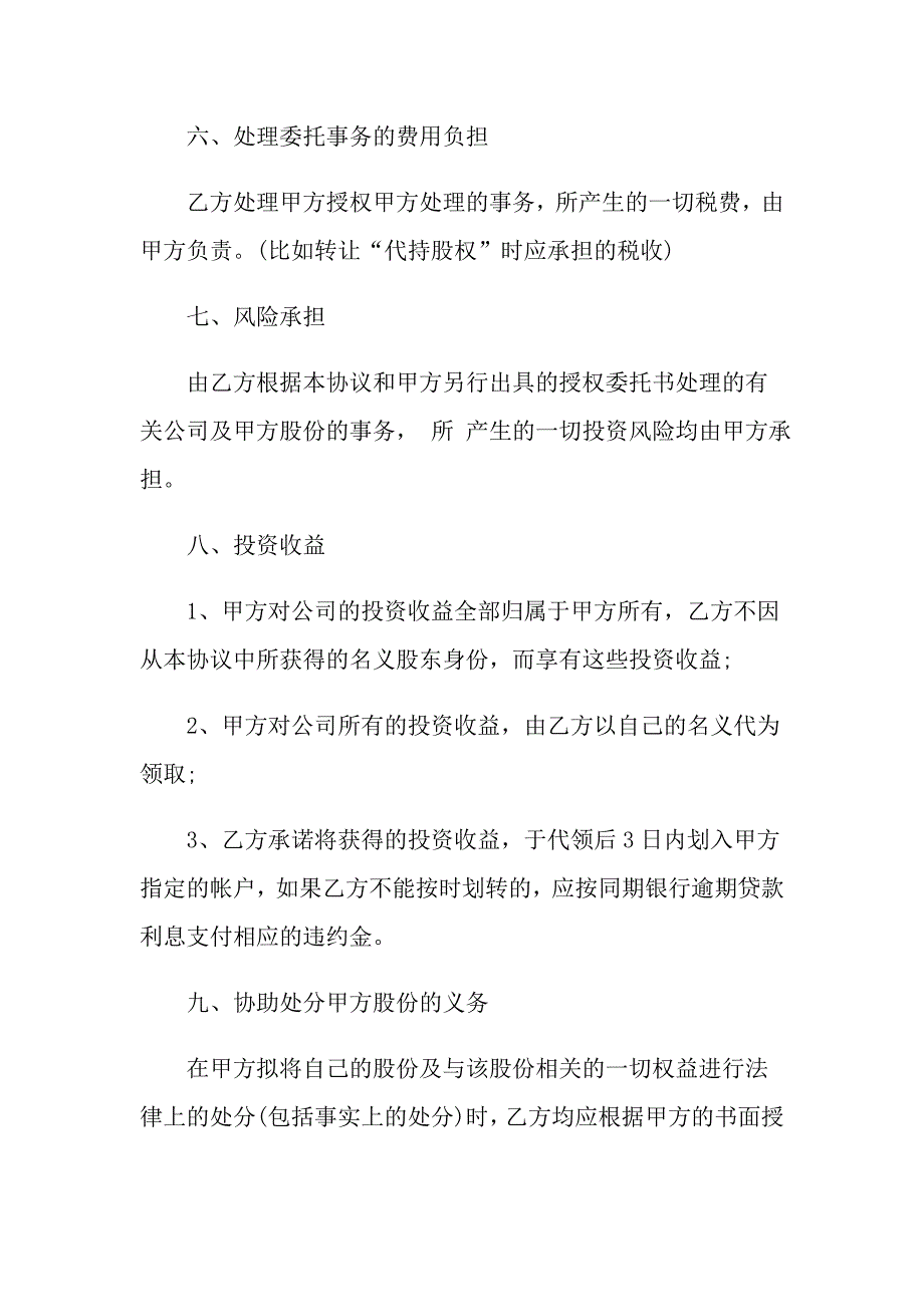 关于授权委托书模板集锦六篇_第4页