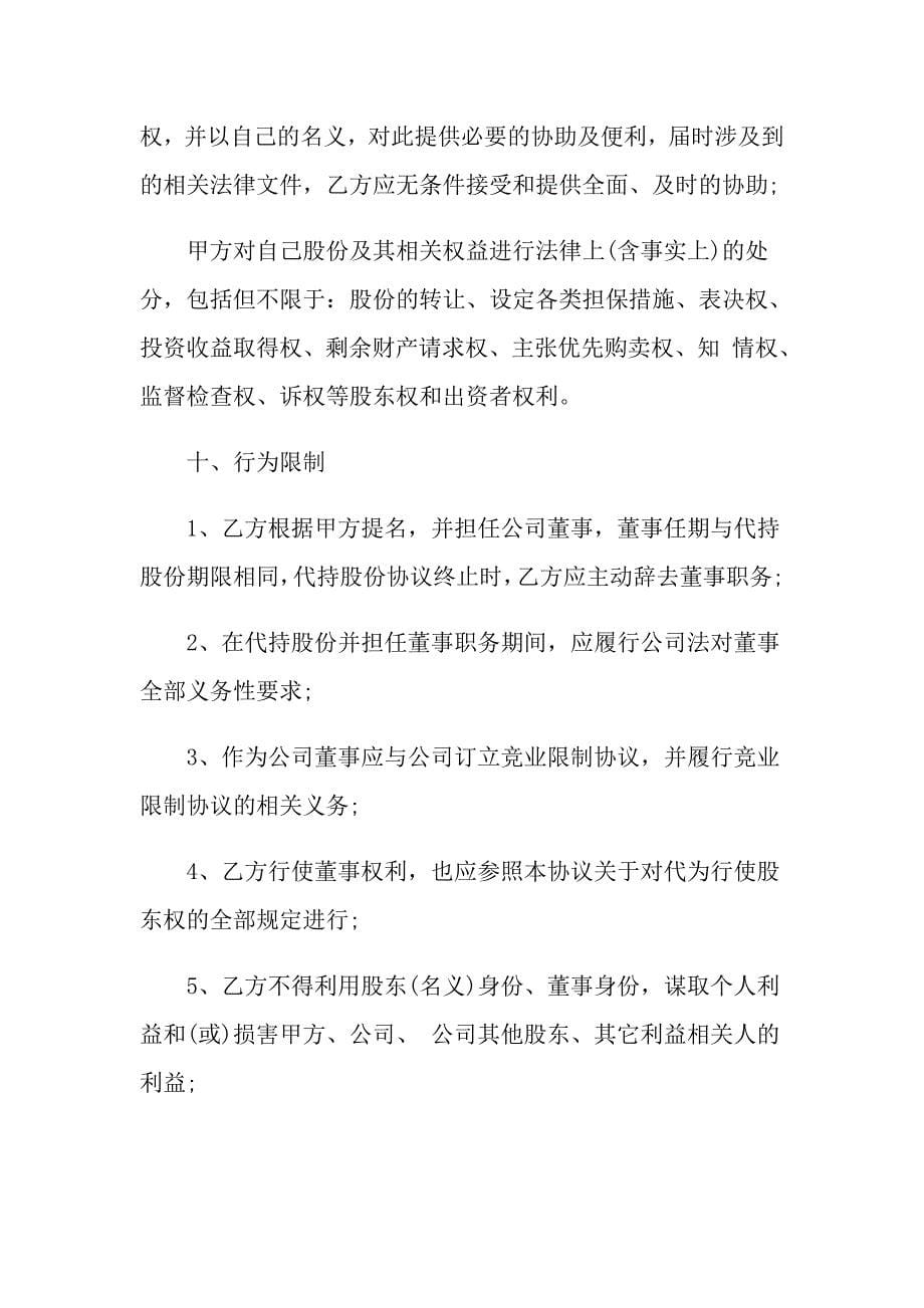 关于授权委托书模板集锦六篇_第5页