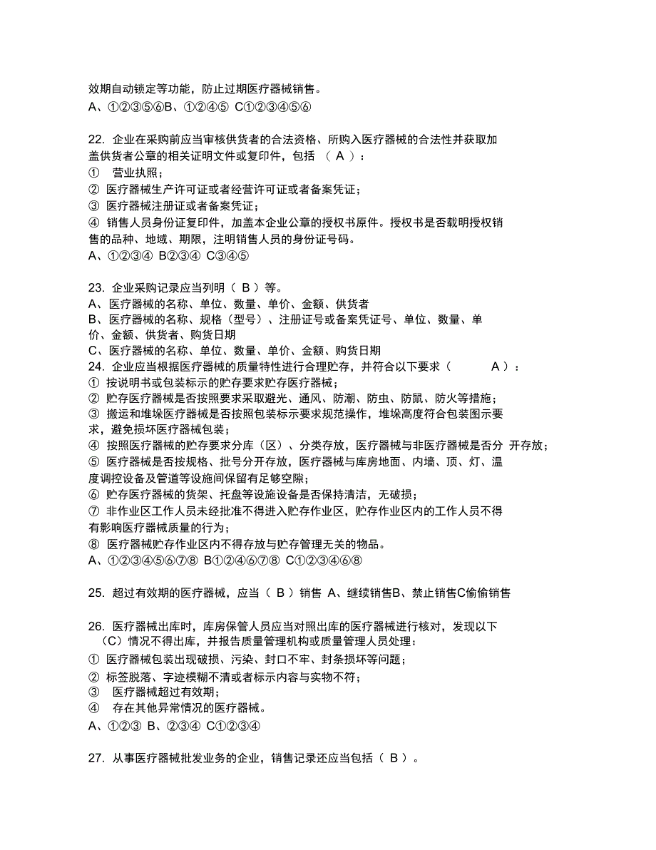 第三类医疗器械法律法规考核试题及答案_第4页