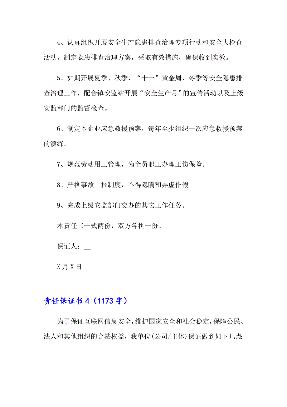 责任保证书(15篇)_第4页