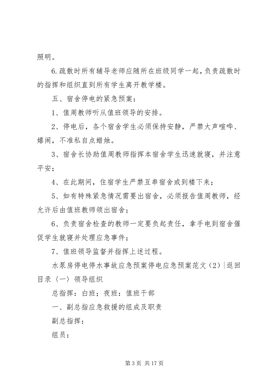 2023年停电应急预案3篇.docx_第3页