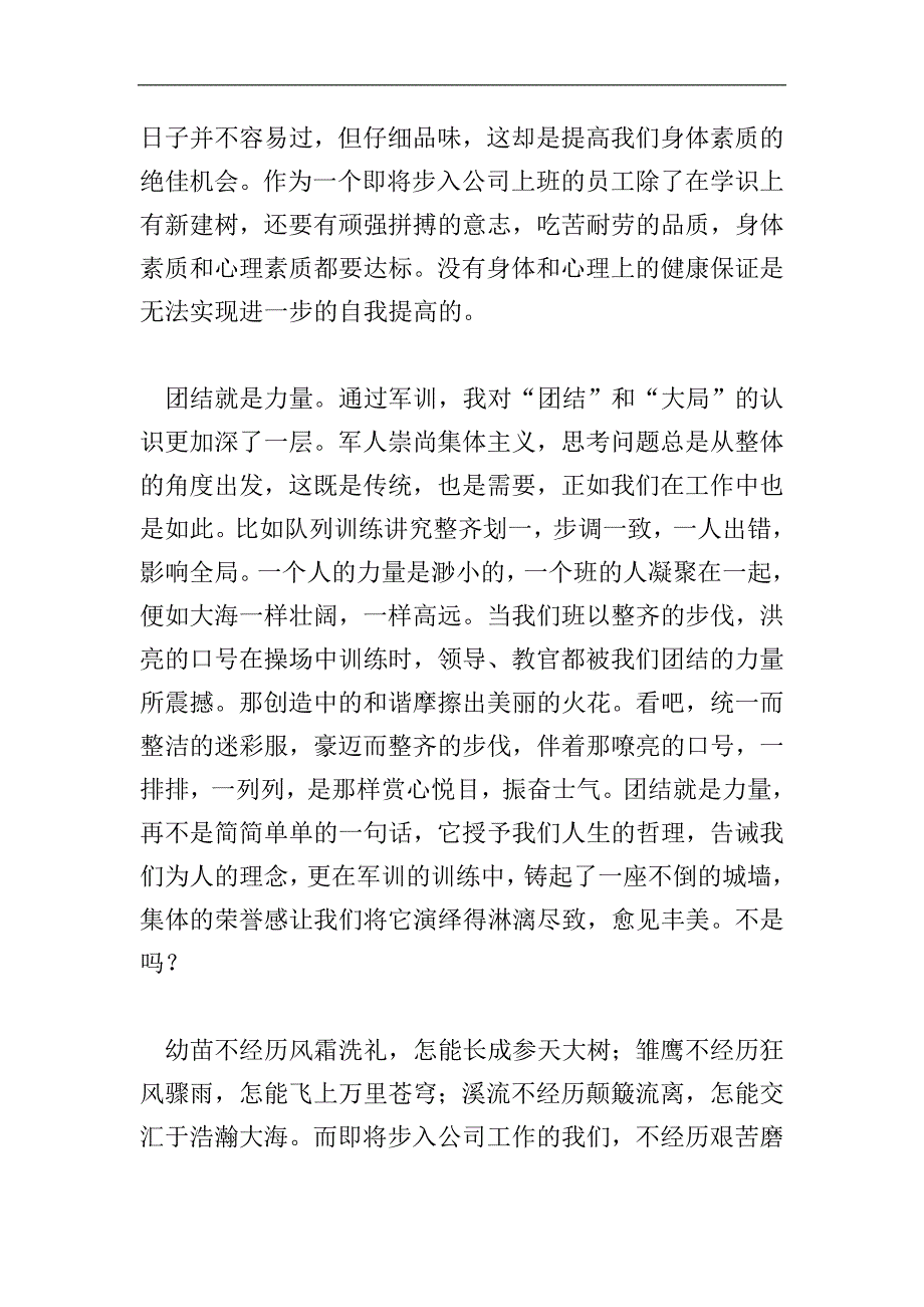 新入厂员工的军训心得体会.doc_第2页