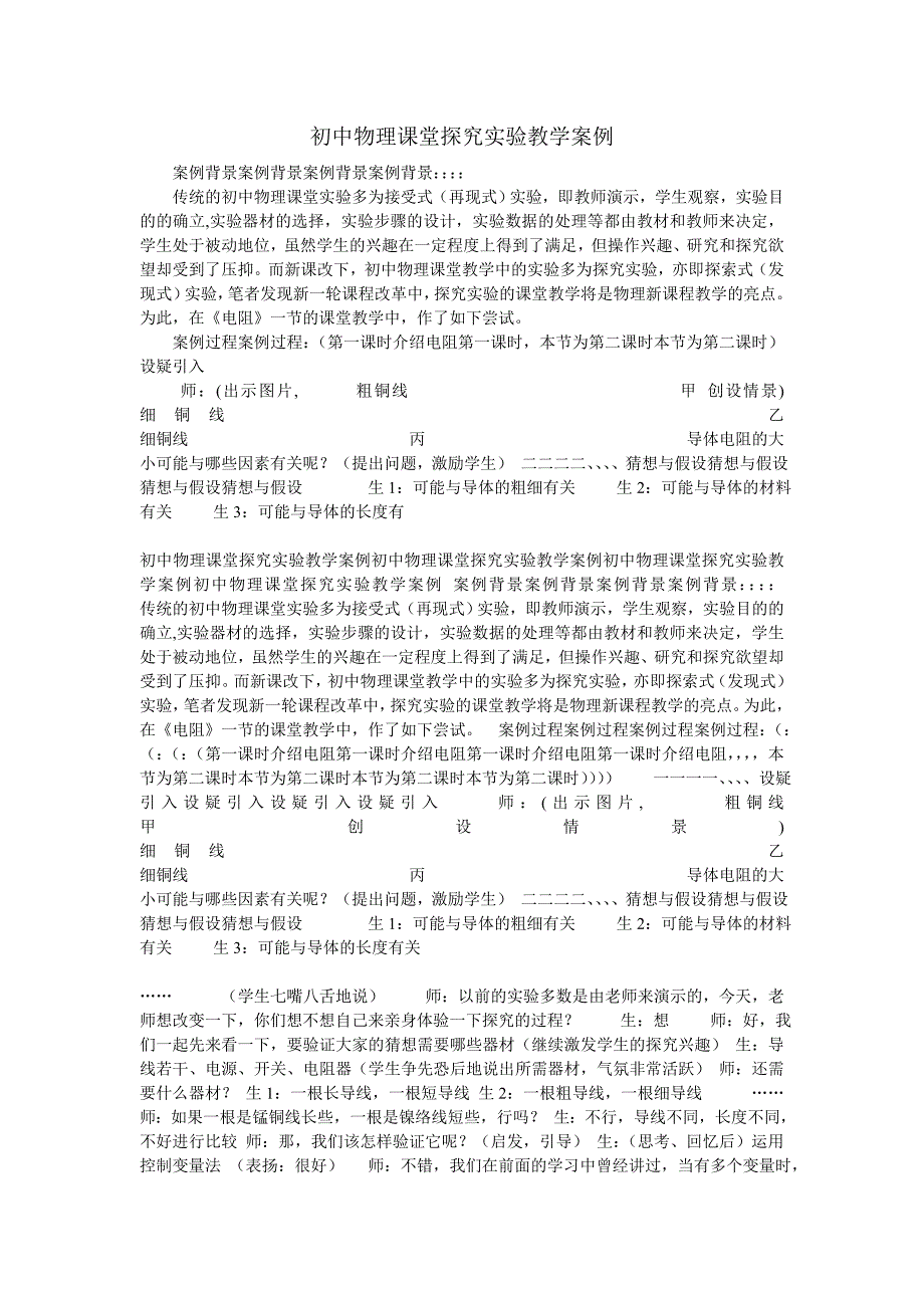 初中物理课堂探究实验教学案例初中物理课堂探究实验教学案例初中物理课堂探究实验教学案例初中物理课堂探究实验教学案例案例背景案例背景案例背景案例背景_第1页