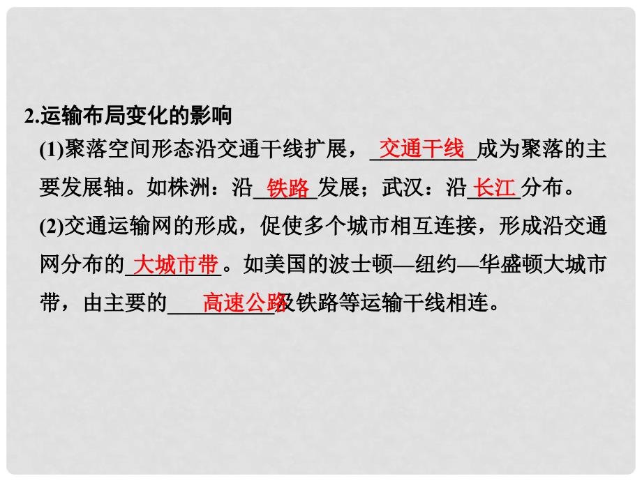 高中地理 第五章 交通运输布局及其影响 第二节 交通运输方式和布局变化的影响课件 新人教版必修2_第3页