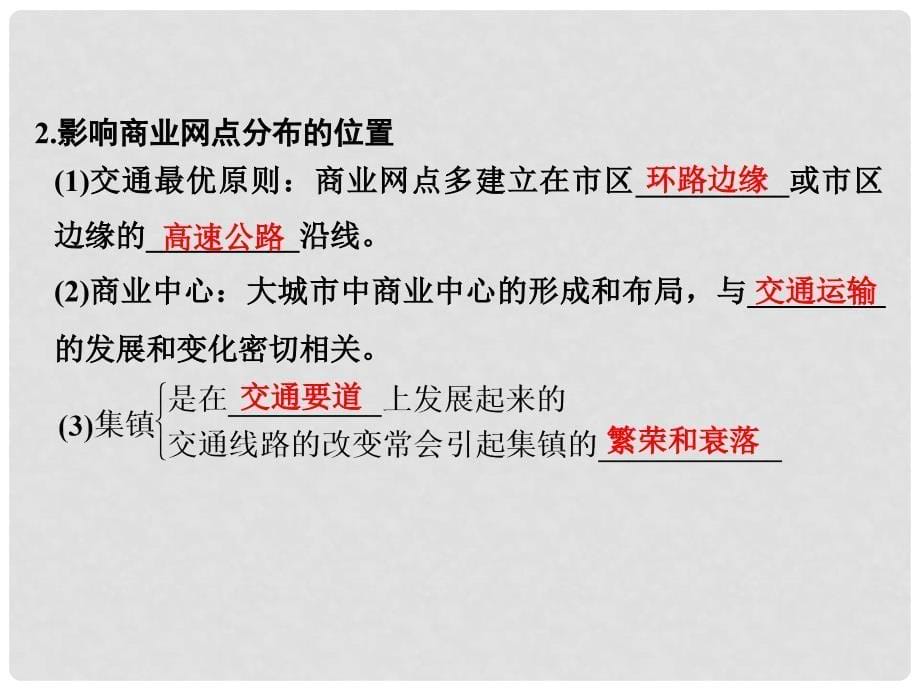 高中地理 第五章 交通运输布局及其影响 第二节 交通运输方式和布局变化的影响课件 新人教版必修2_第5页