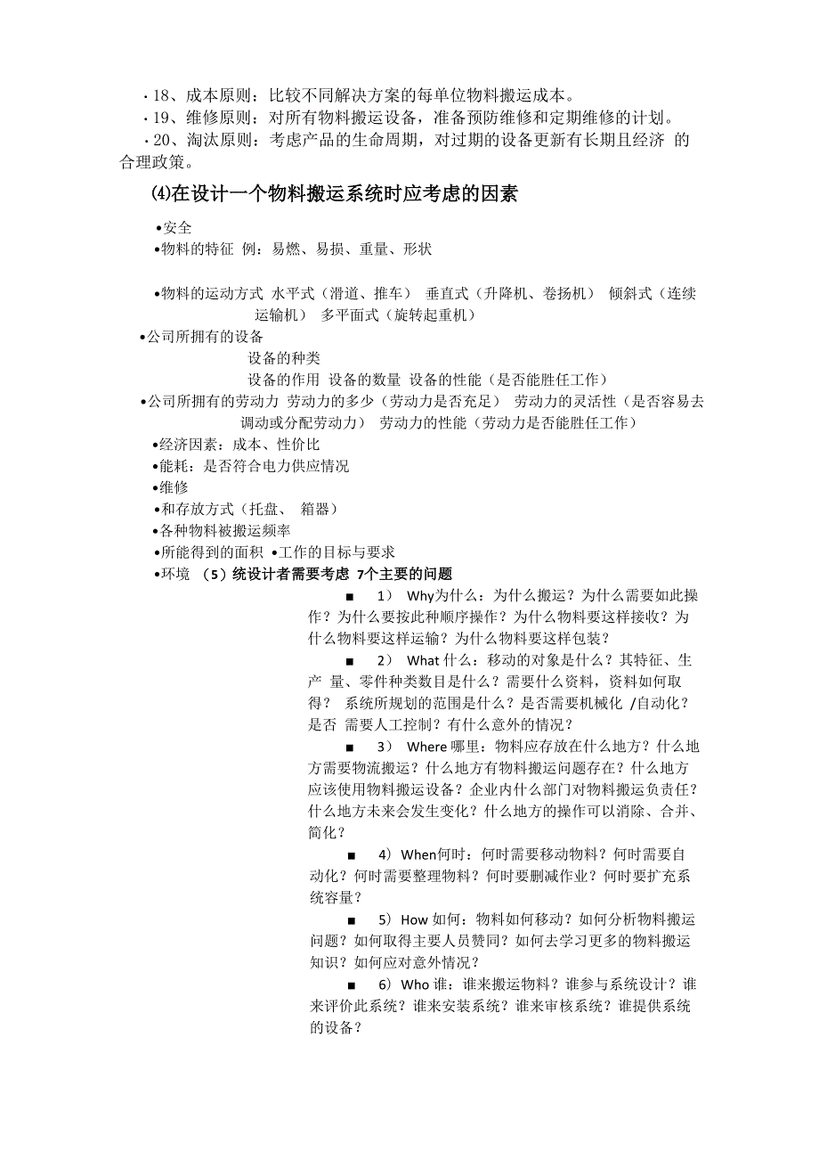 物料搬运系统和管理_第2页