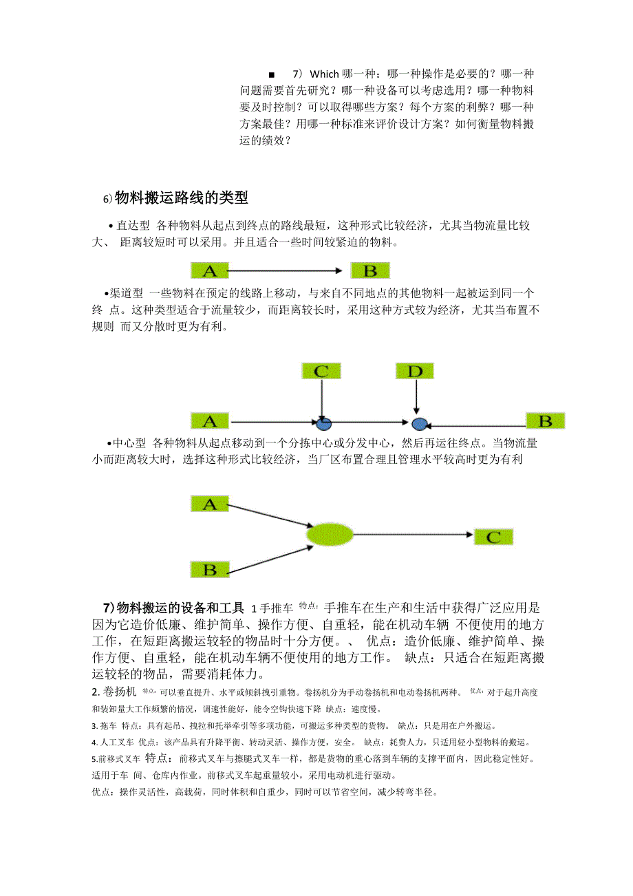 物料搬运系统和管理_第3页