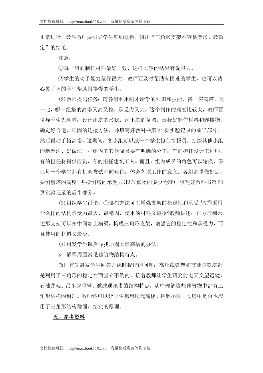 苏教版科学五下《搭支架》教案设计_第3页