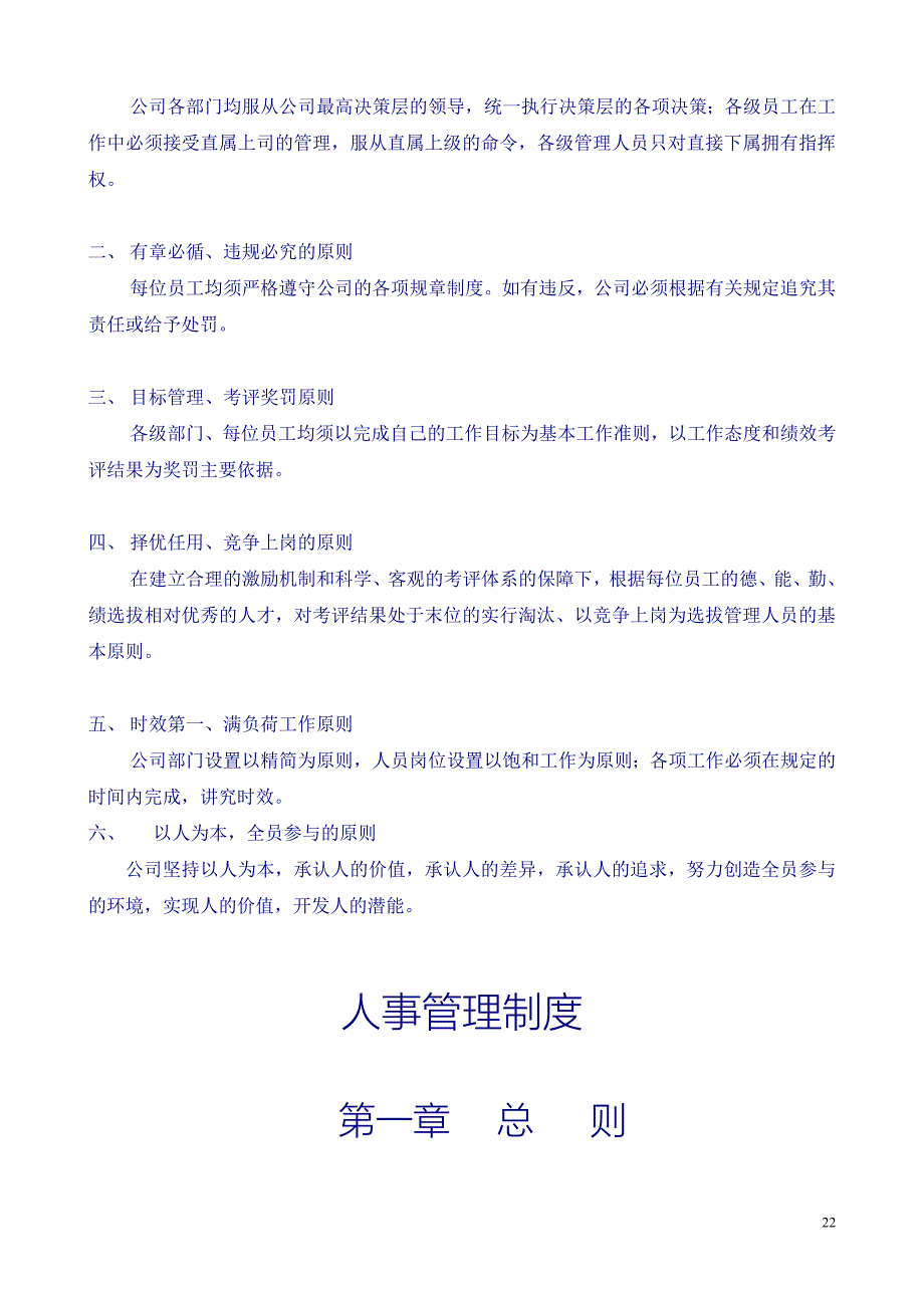 28-【服装公司】-员工手册（天选打工人）.docx_第5页