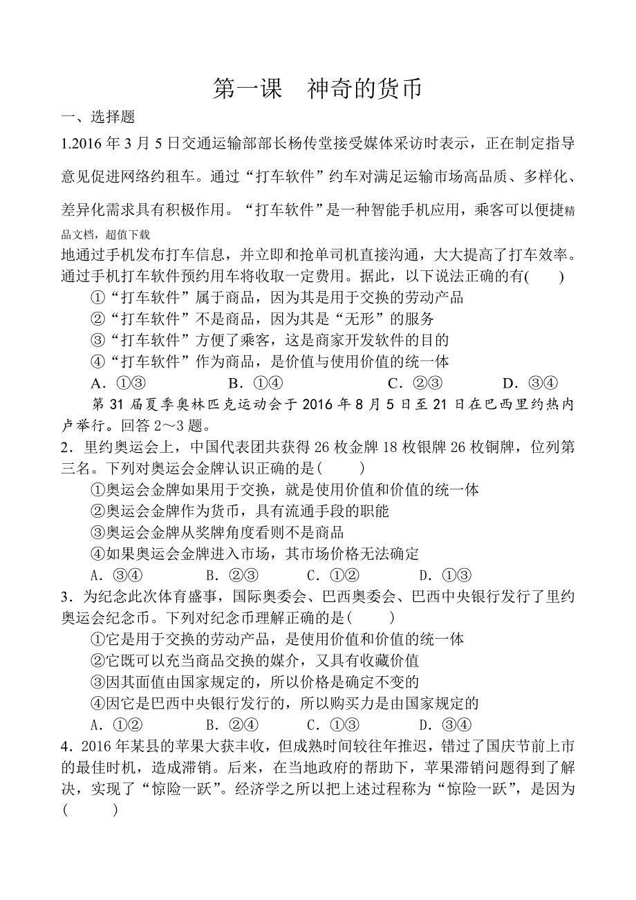 神奇的货币最新习题_第1页