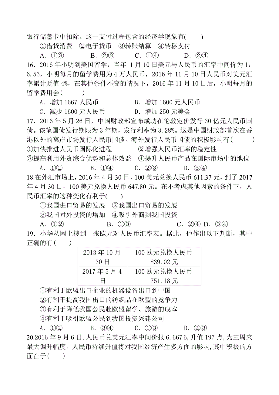 神奇的货币最新习题_第4页