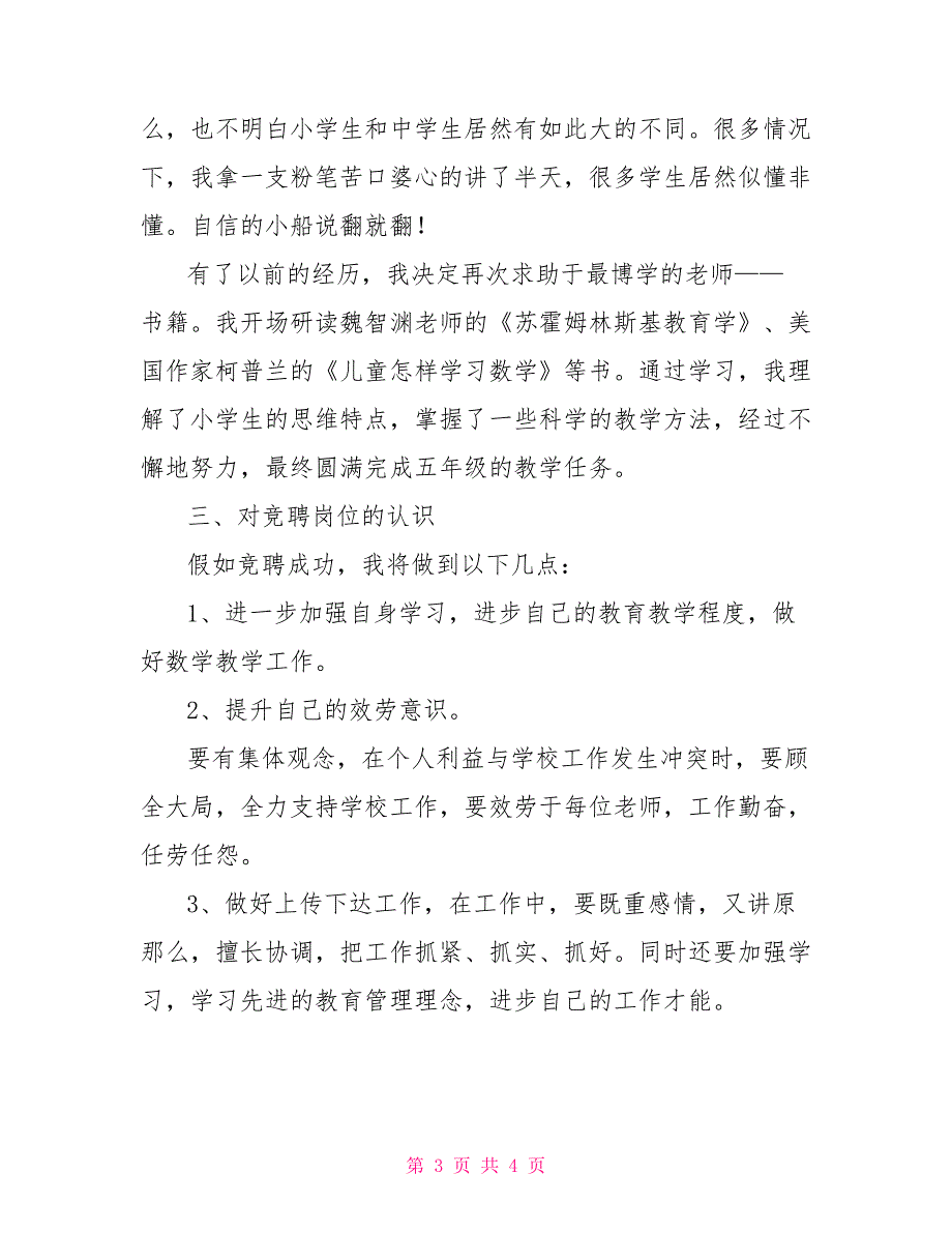 竞聘管理岗位演讲稿学校中层管理竞聘稿_第3页