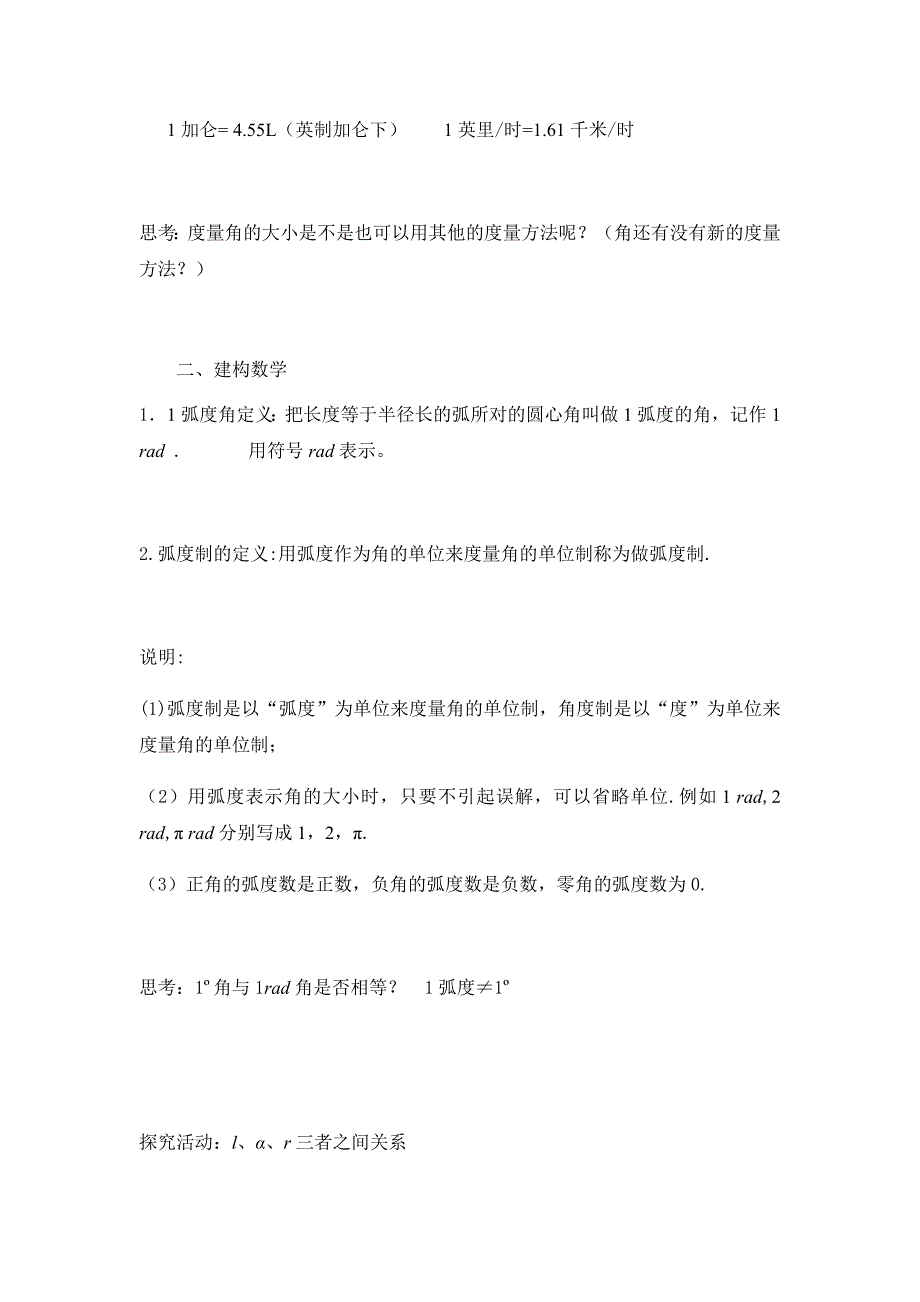 1.1.2 弧度制1.docx_第3页