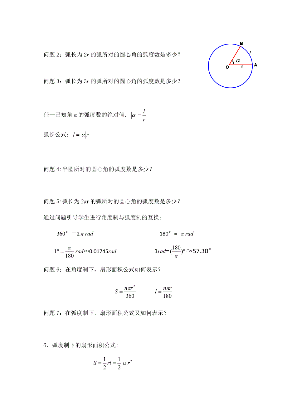 1.1.2 弧度制1.docx_第4页