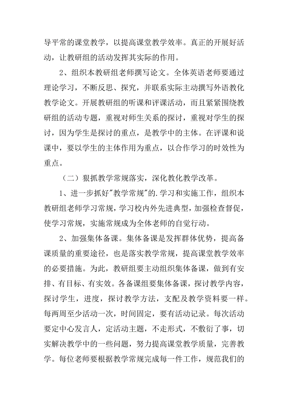 2023年精选初中工作计划范文集合7篇_第4页