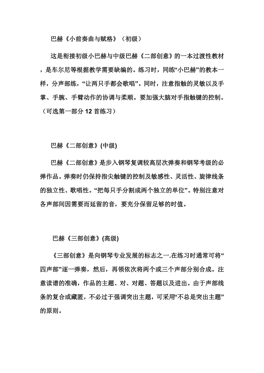 钢琴复调训练程度进阶图_第2页