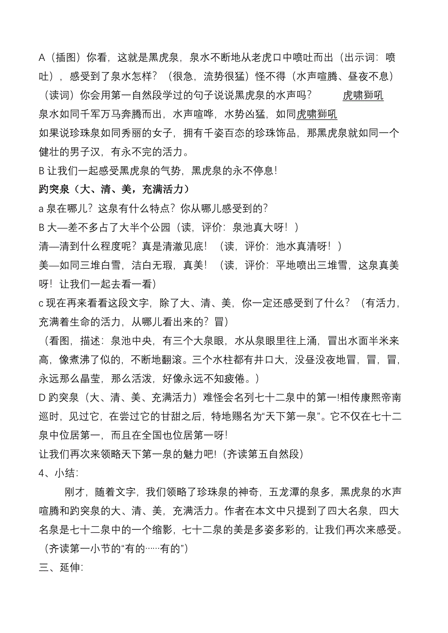 泉城第二课时教案[2].doc_第4页