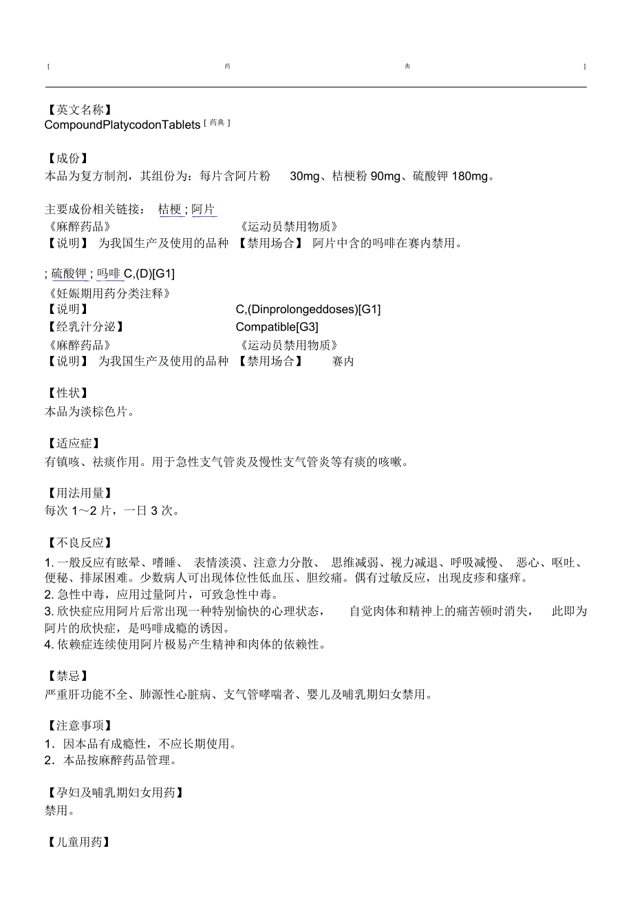 阿桔片说明方案_第1页