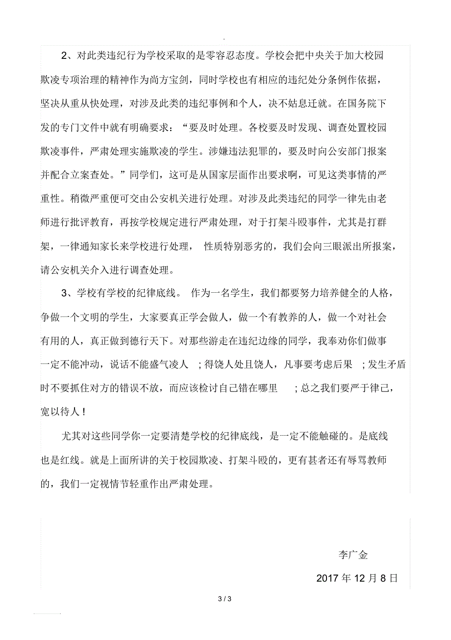 杜绝校园欺凌从我做起_第3页