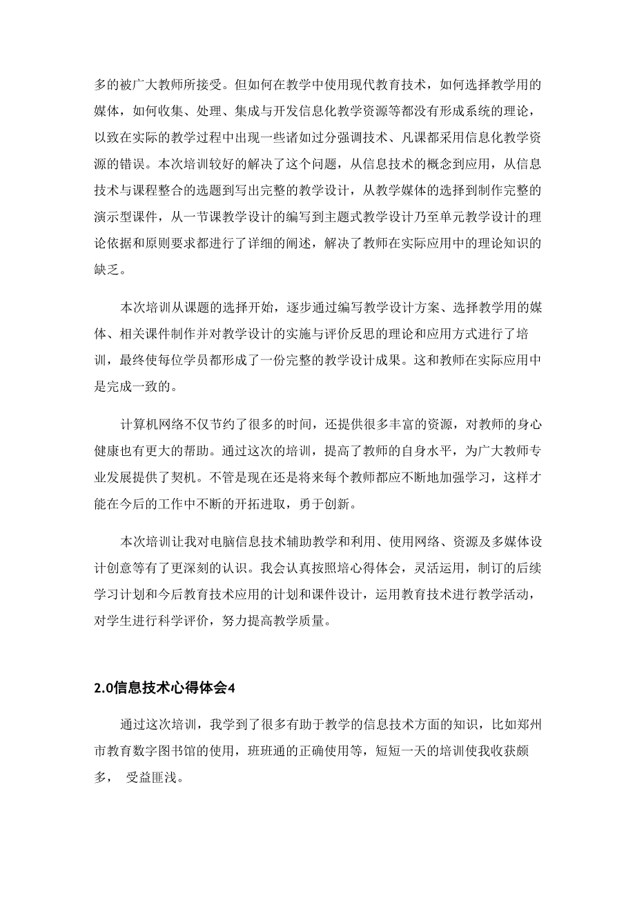 2023年20信息技术心得体会_第4页