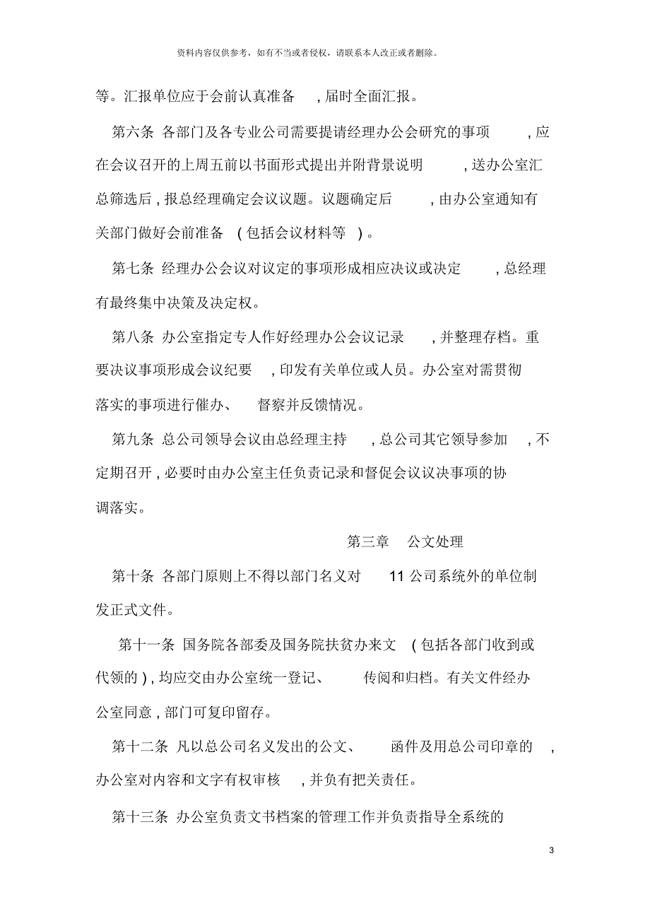 总公司办公管理制度模板_第3页