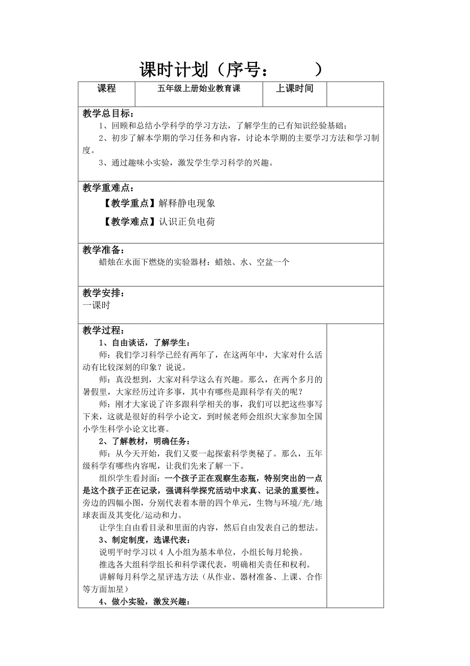 五年级科学教案_第1页